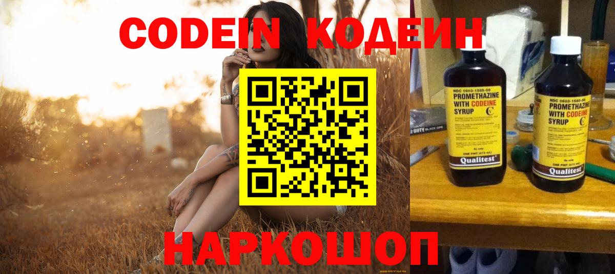 Жуковский  Кодеин напиток Lean (лин)  Вход с VPN  Кодеиновый сироп Lean напиток Lean (лин) 