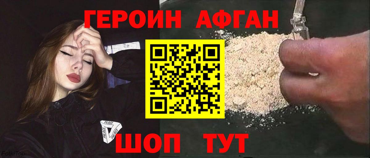 Героин белый Жуковский