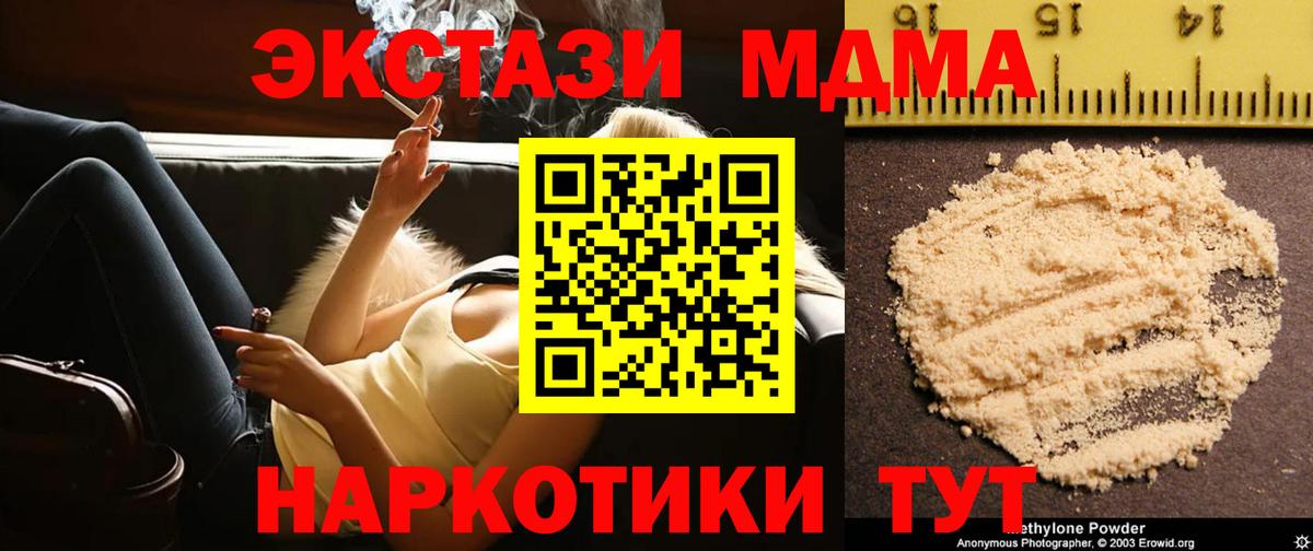 МДМА VHQ  МДМА crystal  Жуковский  MDMA  Вход с VPN 