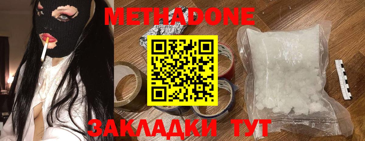 МЕТАДОН мёд  Вход с VPN  Метадон кристалл  Жуковский 
