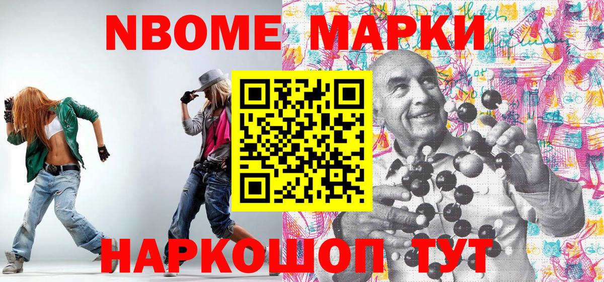 Жуковский  Марки NBOMe  цены   Марки 25I-NBOMe 1,8мг  Вход с VPN 