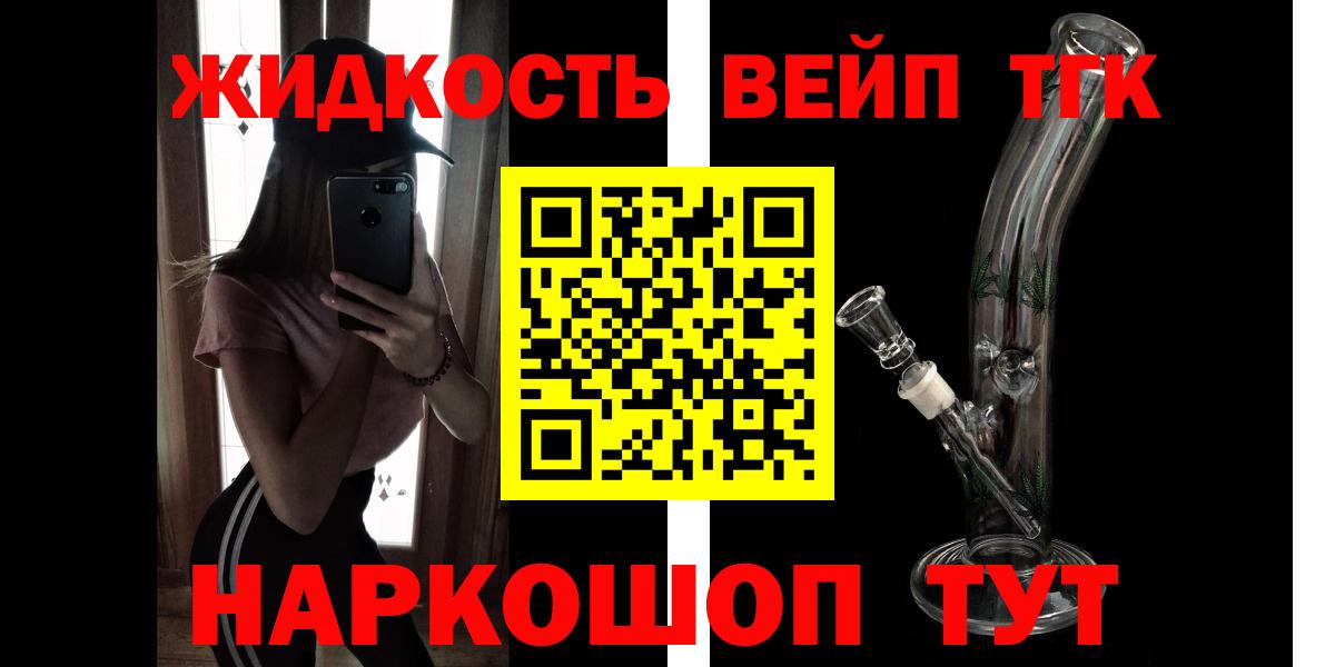 ТГК жижа  Вход с VPN  Жуковский  Дистиллят ТГК жижа 